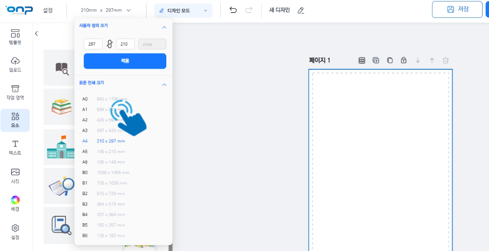 사이즈 선택 화면