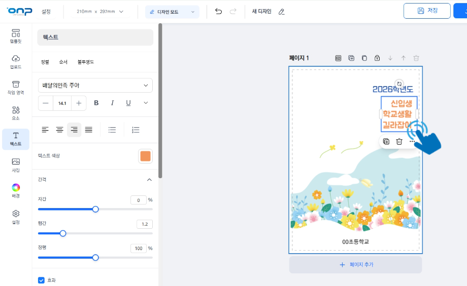 텍스트 편집 화면